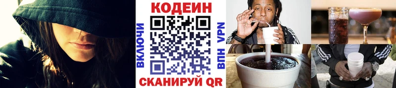 Кодеин напиток Lean (лин)  Красково 